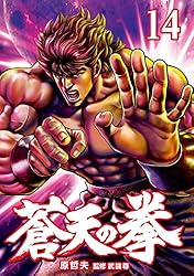 蒼天の拳　着せ替えカバー　コミックバンチ　原哲夫　新品未使用 蒼天の拳 着せ替えカバー コミックバンチ 原哲夫 新品未使用