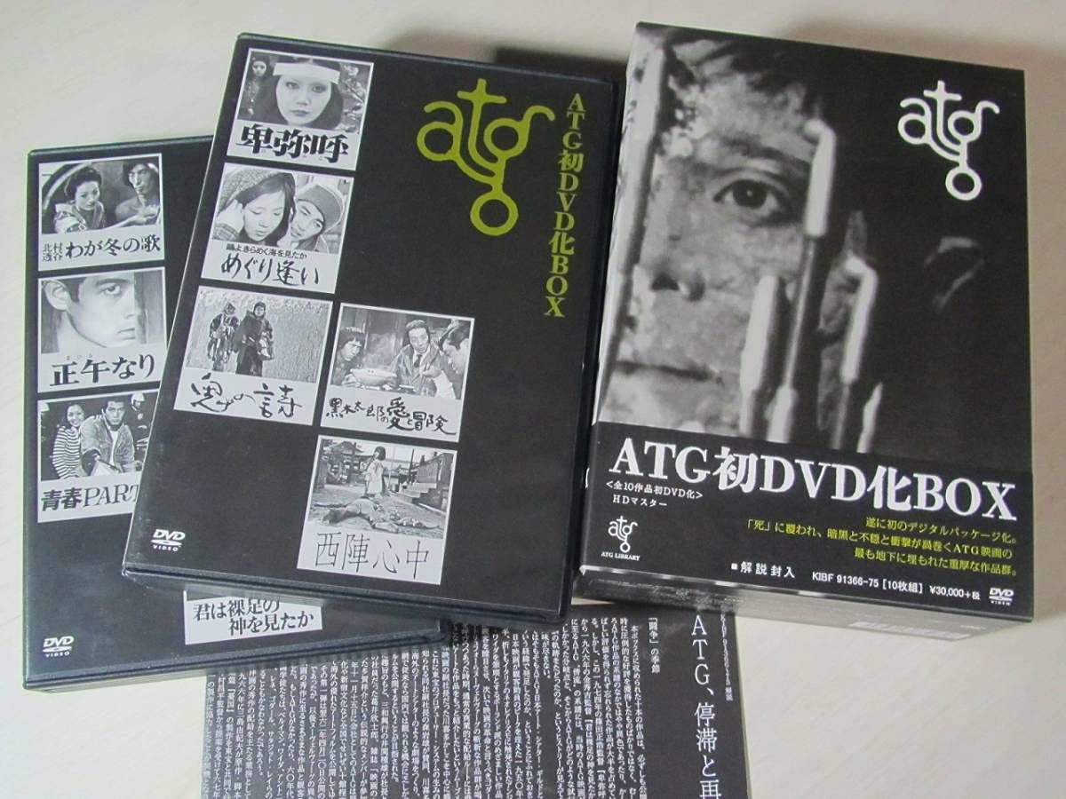 Amazon.co.jp: ATG初DVD化BOX/篠田正浩/村野鐵太郎/高林陽一/岩下志麻 