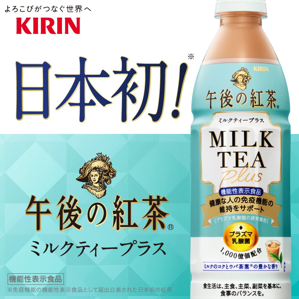キリン 午後の紅茶 プラズマ乳酸菌 ミルクティープラス 430ml×24本