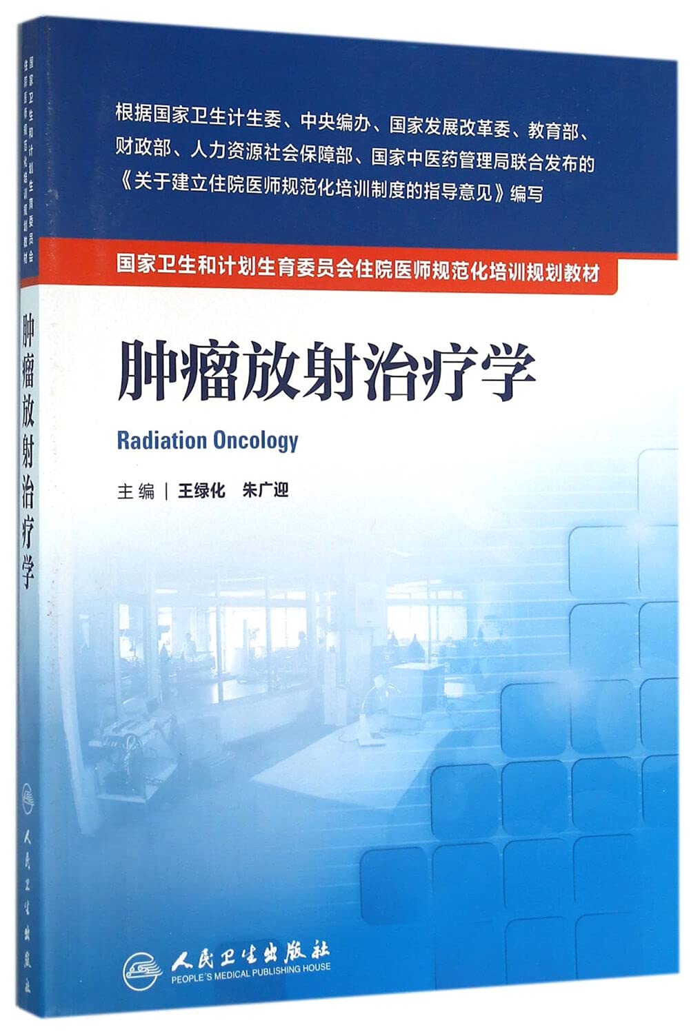 National Health and Family Planning residency standardized