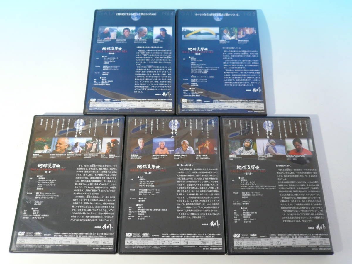 Amazon.co.jp: 地球交響曲 ガイアシンフォニー DVD 5巻セット 龍村仁 