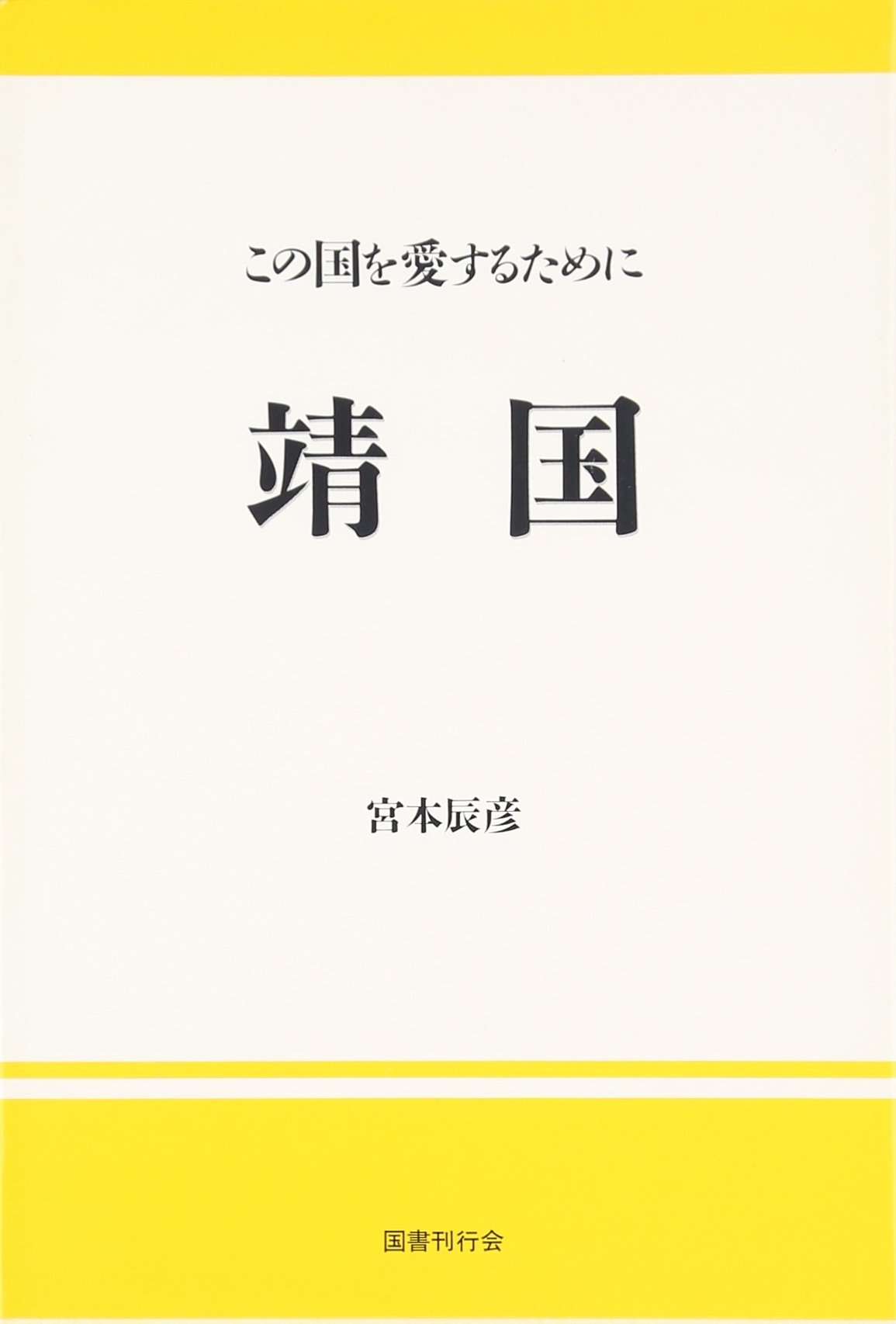 宮本孝之、「陰の記憶」、希少な額装用画集より、新品高級額装付、状態良好 Amazon.co.jp: 宮本 辰彦: 本、バイオグラフィー、最新アップデート