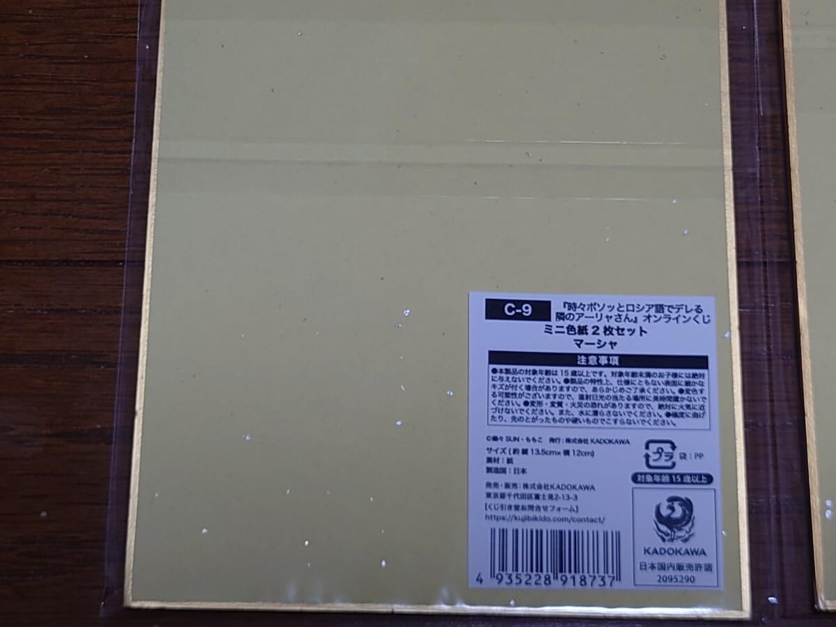 Sometimes Arya-san Next Door Delle in Russian Mini Shikishi Kujidou