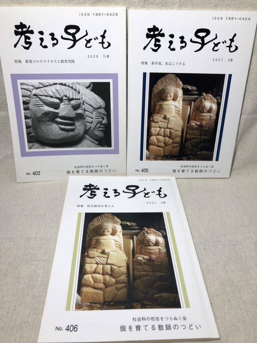 Amazon.co.jp: レア 社会科の初志をつらぬく会「考える子ども