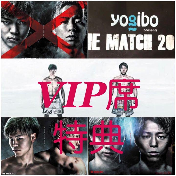 Amazon.co.jp: THE MATCH VIP席特典スポンサーロゴ入りポスター 武尊vs