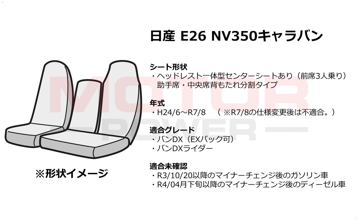 Amazon | MOTOR POWER フロント レザー シートカバー 日産 E26 NV350