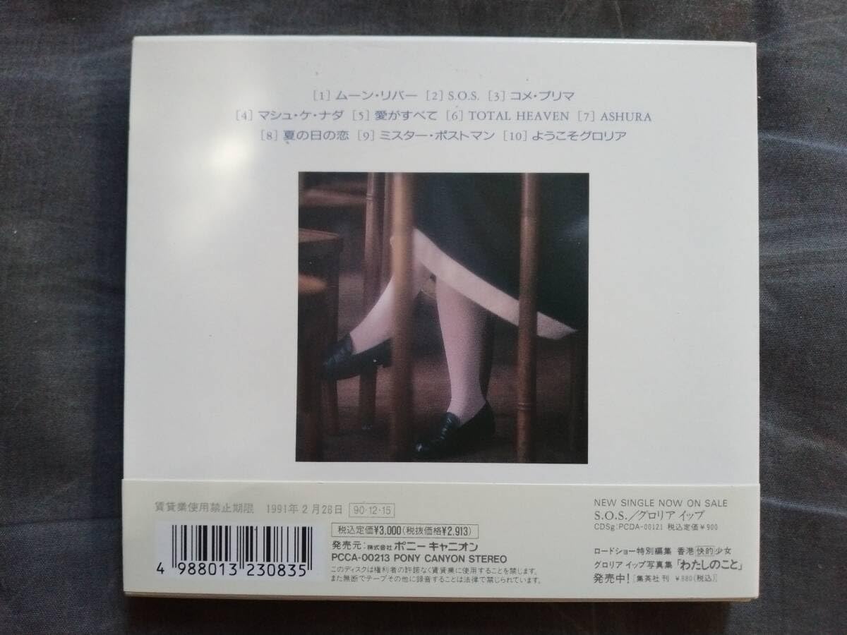 Amazon.co.jp: CD グロリア イップ 原宿 PCCA-00213 GLORIA YIP