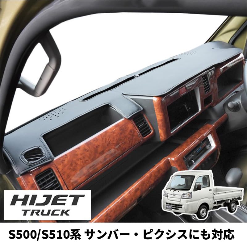 Amazon | HIJET ハイゼット S500 S510 ダッシュボード ダッシュマット