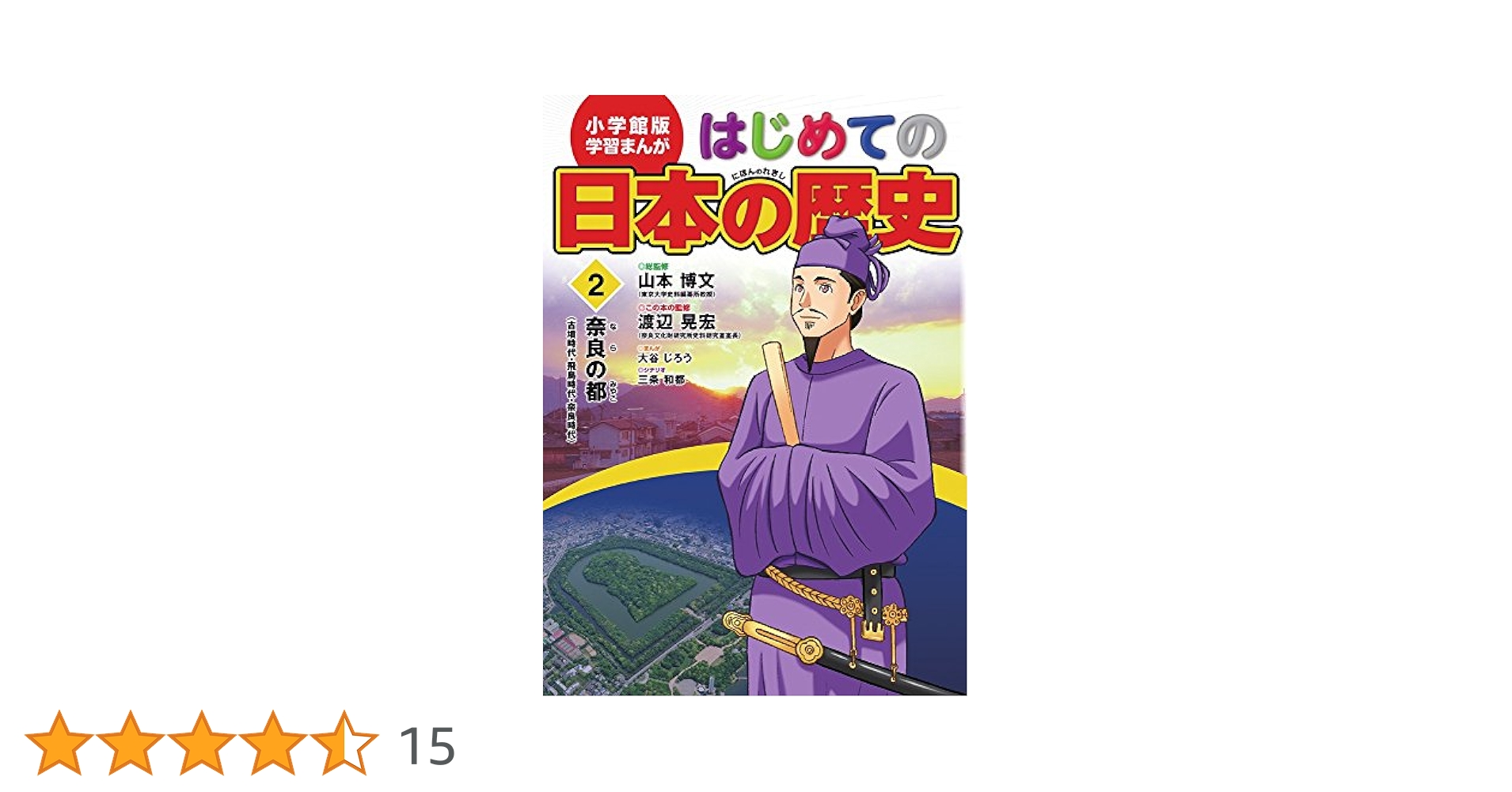 日本の歴史 22巻＋別冊2巻 小学館 別巻2冊つき！ 講談社学習まんが日本の歴史 全22巻 基本