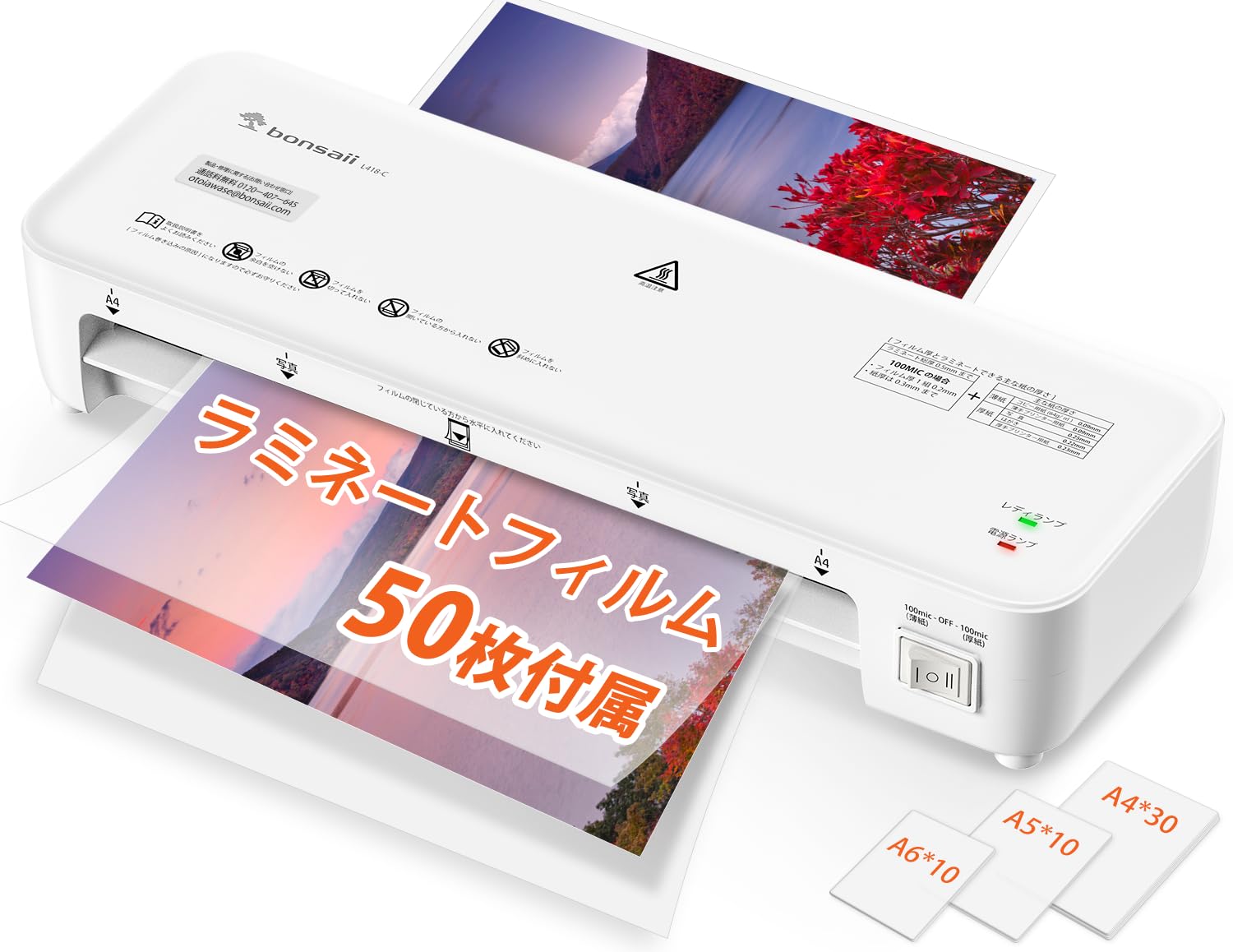 Amazon | bonsaii ラミネーター A4 フィルム50枚付 薄紙・厚紙対応 紙