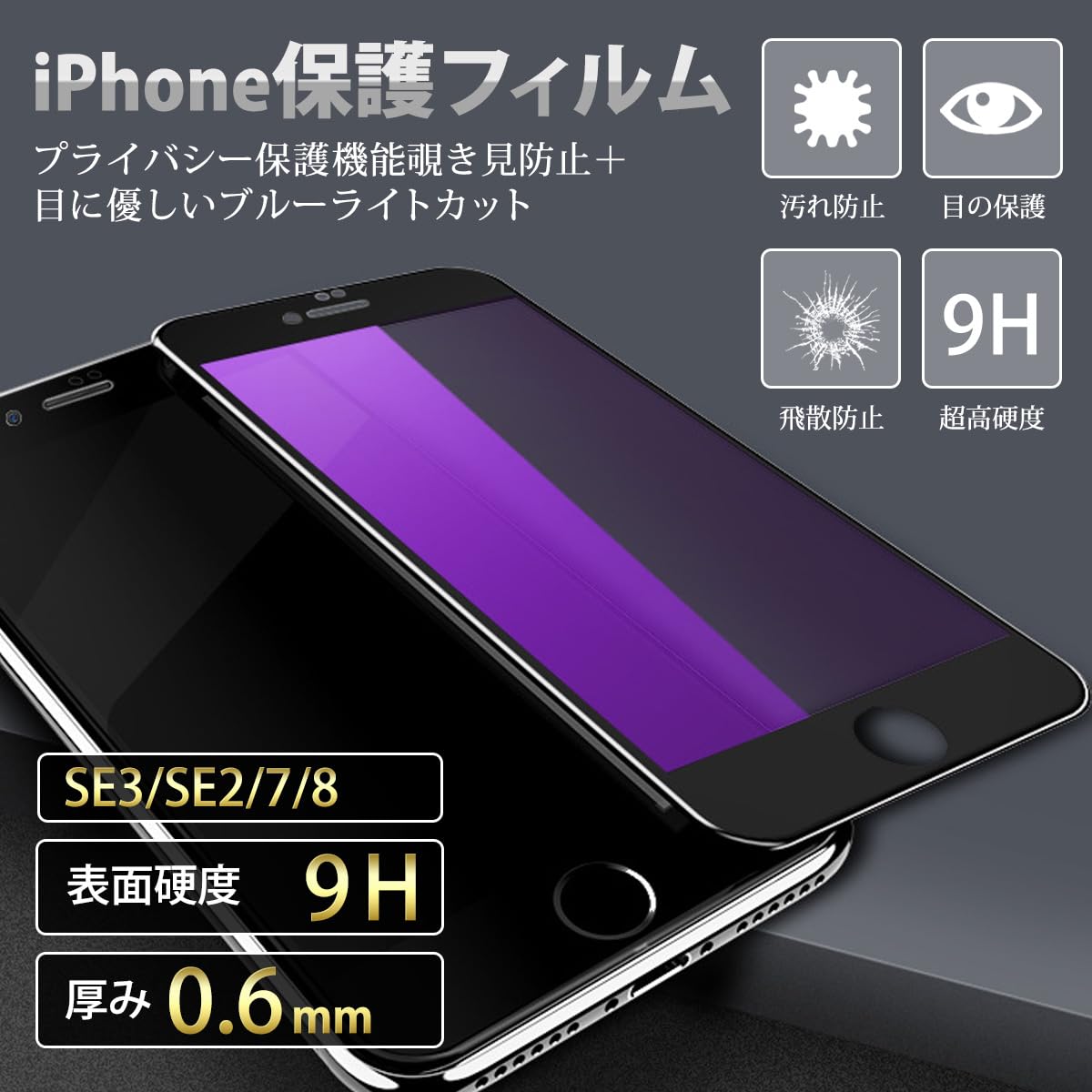 iPhoneSE3ミッドナイト128GB SIMフリー覗き見防止フィルム2枚付 Amazon