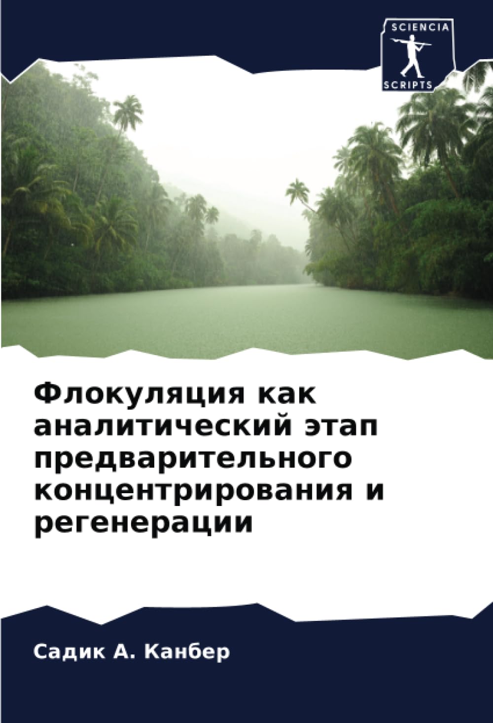 Флокуляция как аналитический этап предварительного концентрирования и регенерации