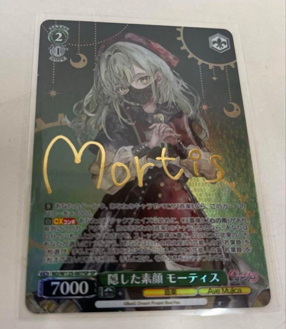 ヴァイス MyGO × Ave Mujica 隠した素顔 モーティス SP ヴァイス Ave