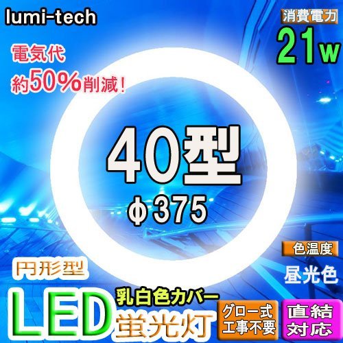 Amazon | LED蛍光灯丸型 (40W形1本, 昼光色) | lumi-tech | LED蛍光灯 通販