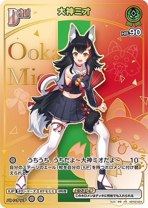 【未開封】ホロカ 大神ミオ 2nd プロモ 4枚セット ゲーマーズ ハイレア Amazon.co.jp: hololive OFFICIAL CARD GAME ボリュームヴォルテックス