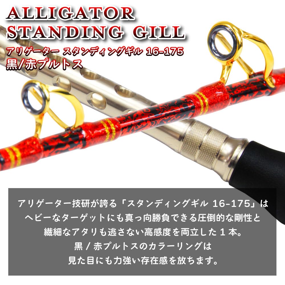 Amazon | アリゲーター技研 スタンディングロッド スタンディングギル 