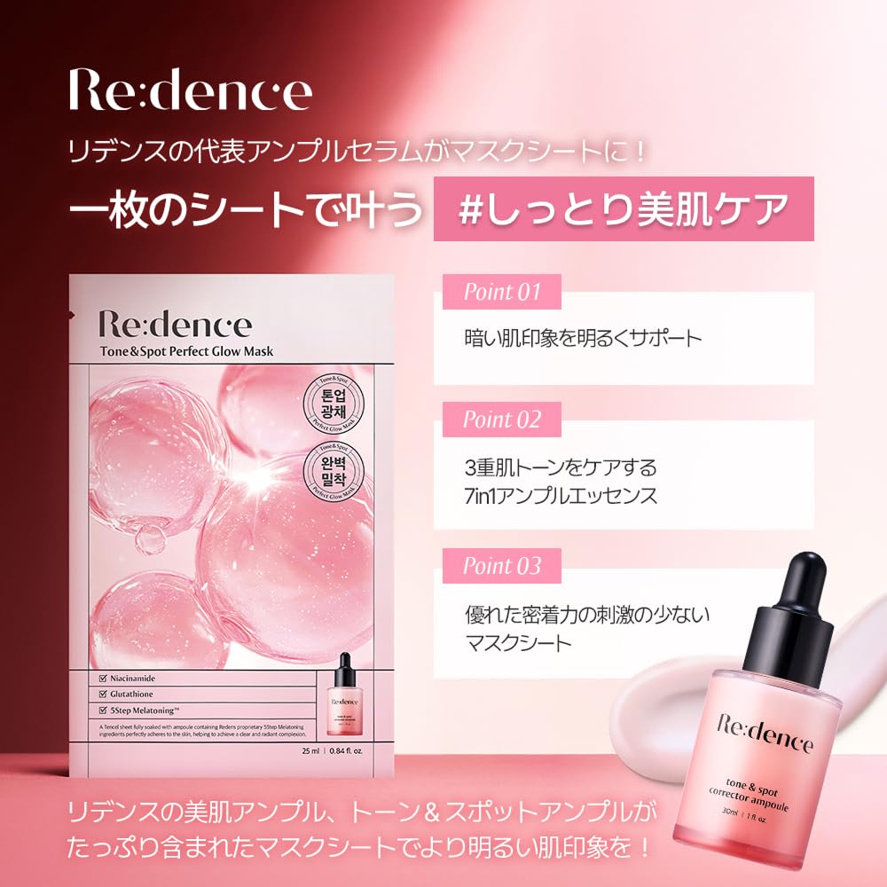 REDEN FACE MASK (リデン フェイスマスク)3枚入り 16個 Amazon.co.jp: 【Redence(リデンス)】Re dence トーンアンドスポット