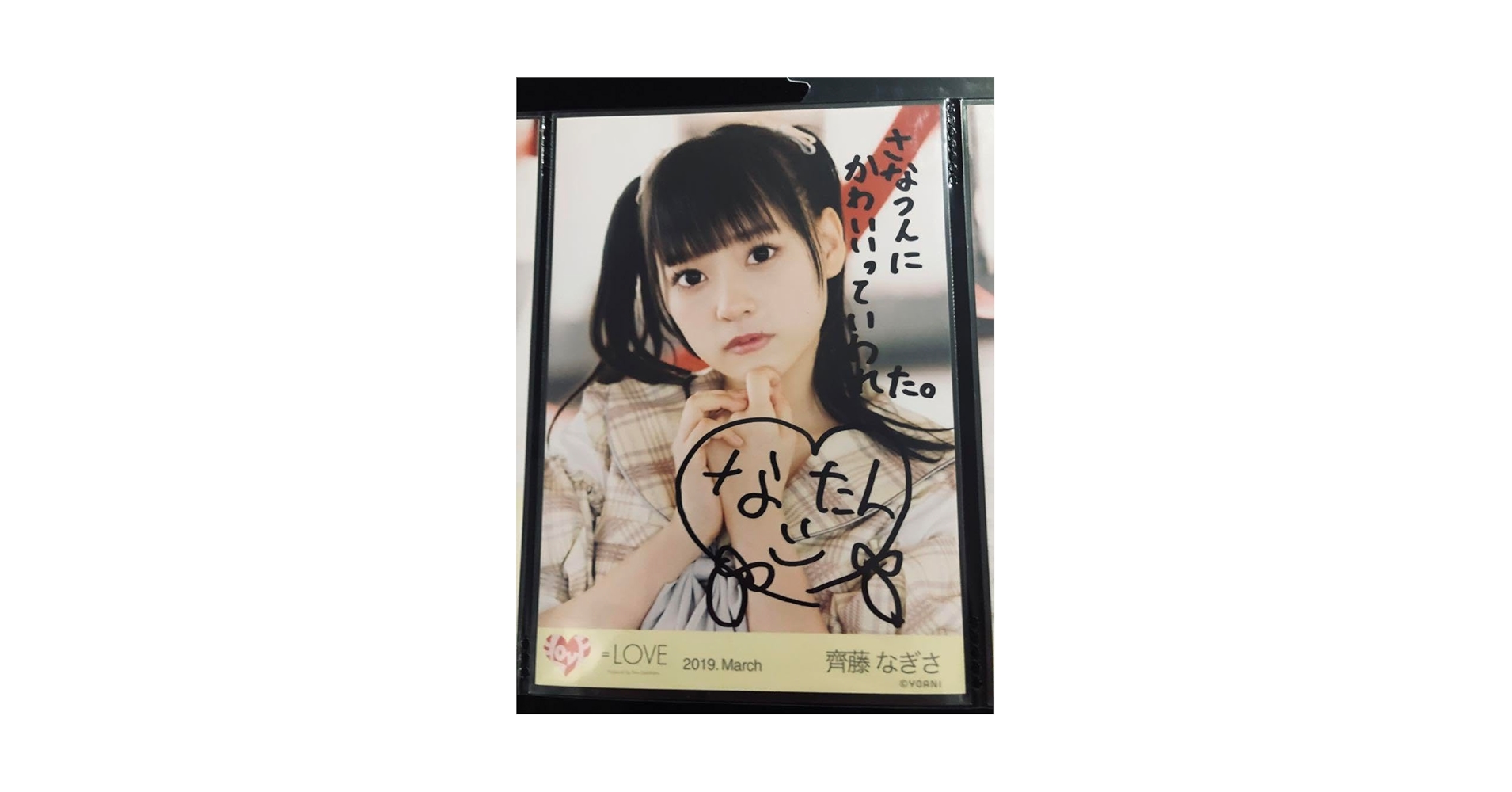 Amazon.co.jp: 齊藤なぎさ 直筆 イコラブ ダイリリ : おもちゃ