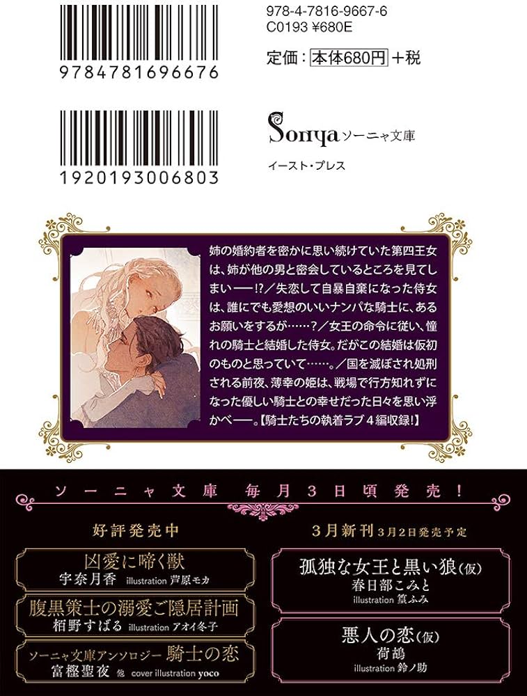 ソーニャ文庫アンソロジー 騎士の恋 | 富樫 聖夜, 秋野 真珠, 春日部
