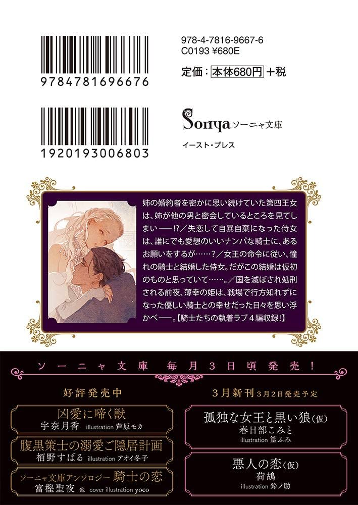 ソーニャ文庫アンソロジー 騎士の恋 | 富樫 聖夜, 秋野 真珠