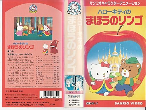 Amazon Co Jp ハローキティのまほうのリンゴ Vhs アニメ Dvd