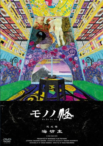Amazon.com: モノノ怪 弐之巻 海坊主 [DVD] : Video Games