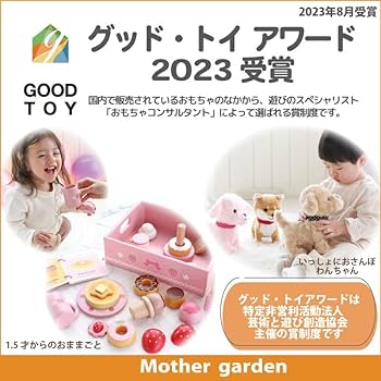 Amazon | マザーガーデン 1.5歳からの おままごと ファースト