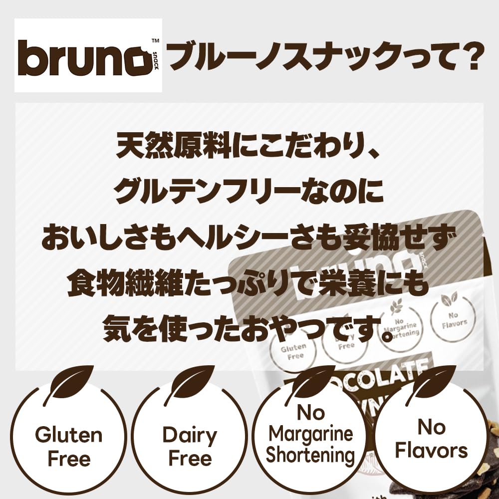 Amazon.co.jp: bruno snack ブルーノ スナック クリスピーブラウニー 3
