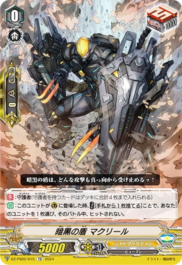 Amazon.co.jp: ヴァンガード DZ-PS02/015 暗黒の盾 マクリール (TD) P