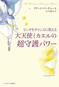 【封印解除の鍵と癒しの光 ✨】大天使ラファエル守護【今想い出す魂の約束】心願成就 封印解除の鍵と癒しの光 ✨】大天使ラファエル守護【今想い出す魂の