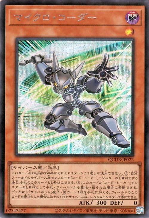 DD 新規　各3枚　シク　シークレット Amazon.co.jp: 遊戯王カード マイクロ・コーダー(シークレット