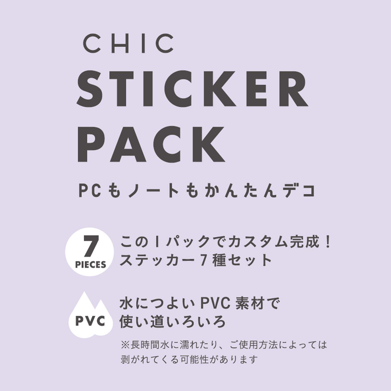 Amazon | グリーティングライフ ステッカー パック シック デイリー