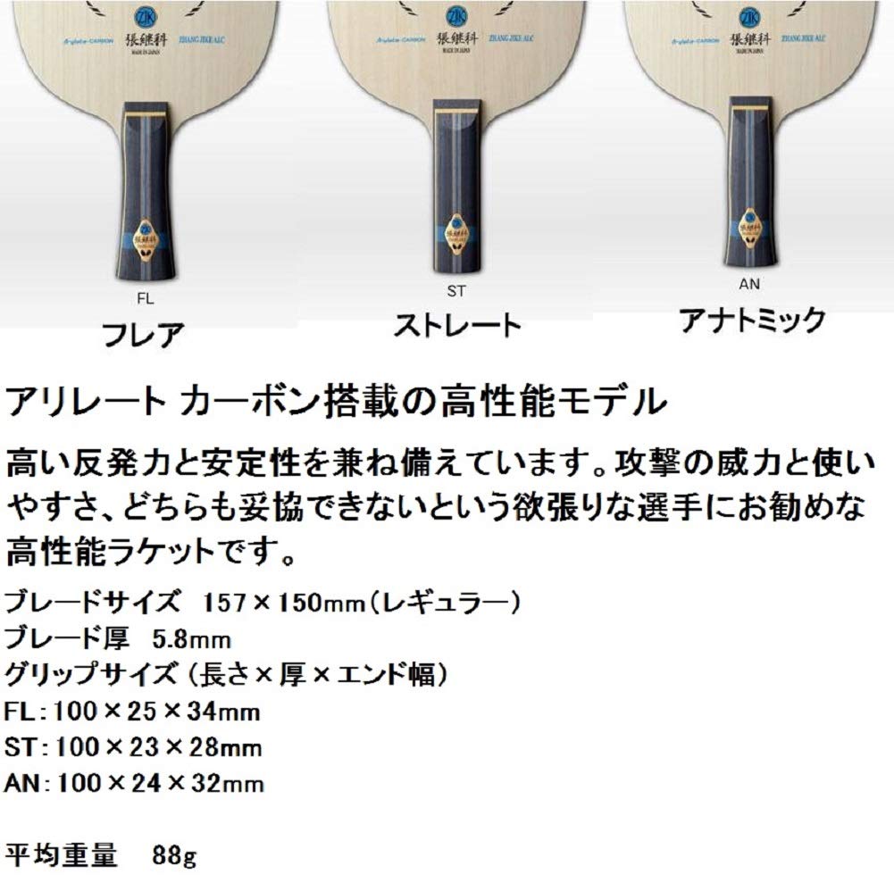 Amazon | バタフライ 張継科(ツァン ジーカー) ALC FL BUT 36561