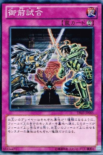 Amazon.co.jp: 【 遊戯王 カード 】 《 御前試合 》(ノーマル