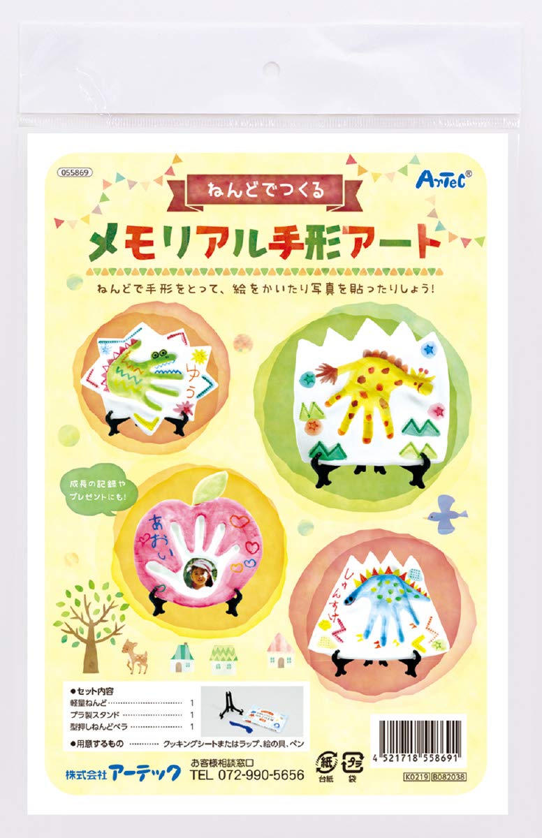 Amazon.co.jp: アーテック ねんどでつくるメモリアル手形アート 55869