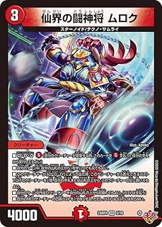 デュエルマスターズ 王道W 仙界の闘神将 ムロク(ベリーレア) 終淵 ～LOVE＆ABYSS～（DM25-RP4） | デュエマ 火文明 クリーチャー