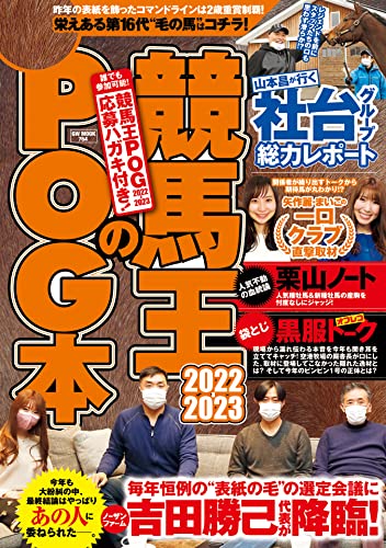 商品、一口馬主