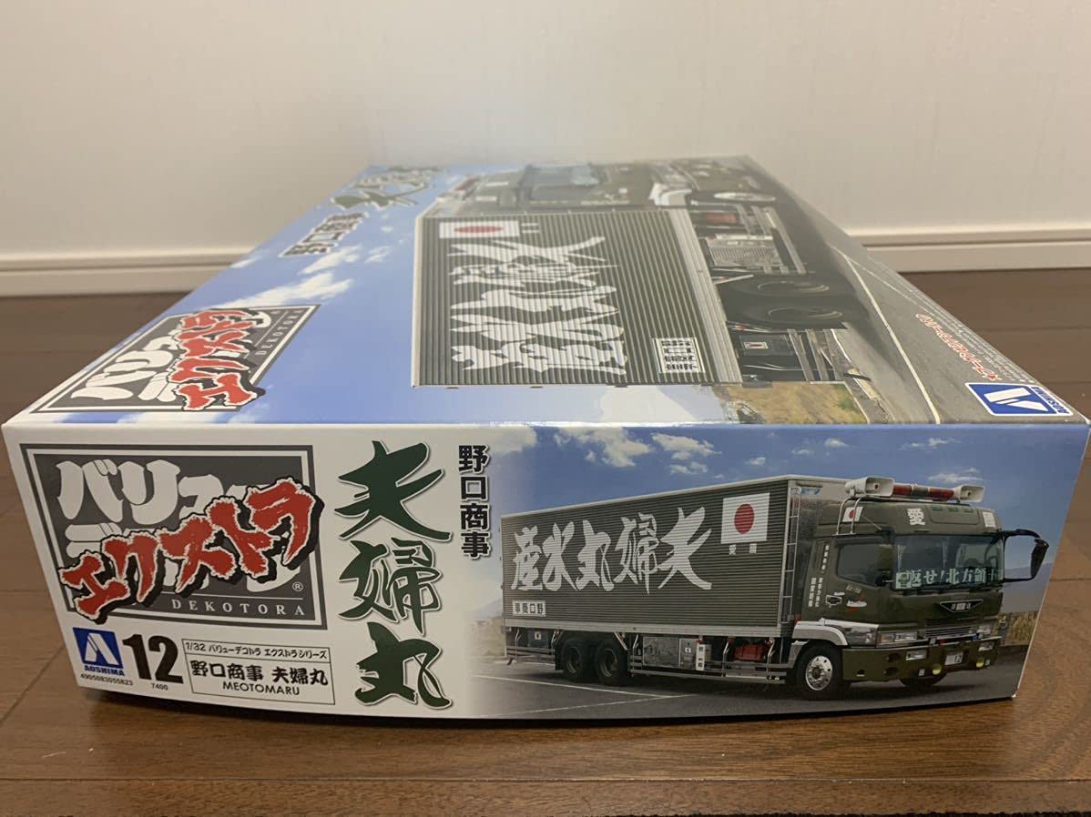 2種類選べる バリューデコトラ エクストラ 野口商事 夫婦丸 アオシマ 1