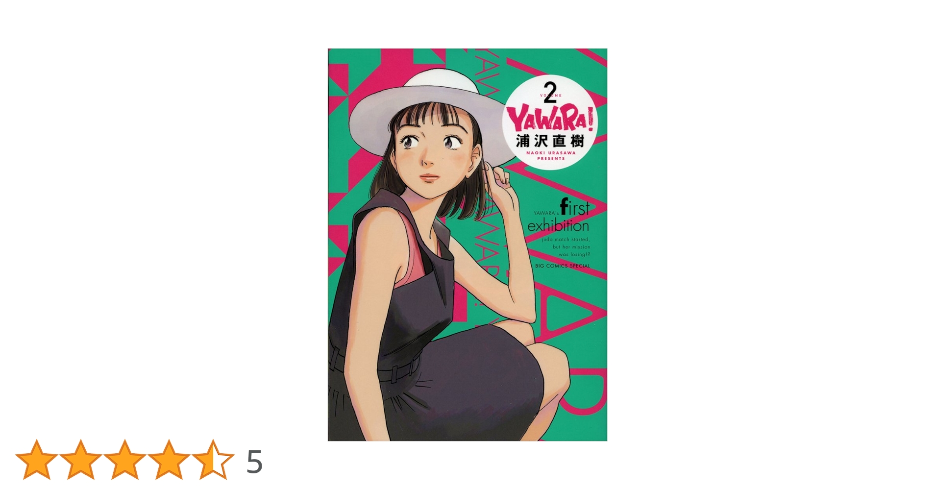 Amazon.co.jp: YAWARA! 完全版 (2) (ビッグコミックススペシャル