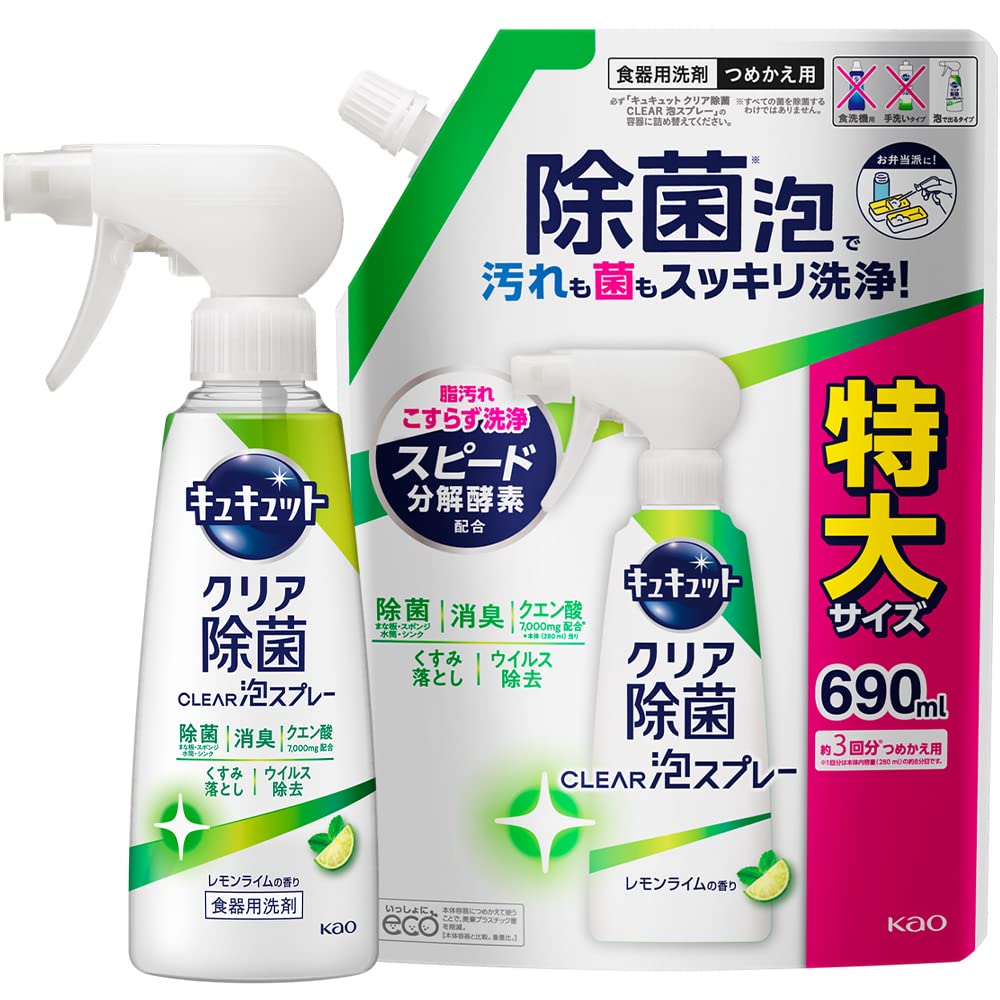 キュキュット クリア除菌CLEAR泡スプレー 食器用洗剤 レモンライムの香り
