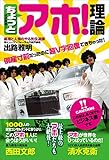 ちょっとアホ!理論 倒産寸前だったのに超V字回復できちゃった!