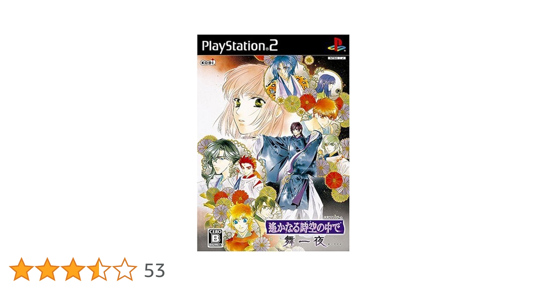 PS 2 遥かなる時空の中で 舞一夜 遙かなる時空の中で 舞一夜』ご予約受付中