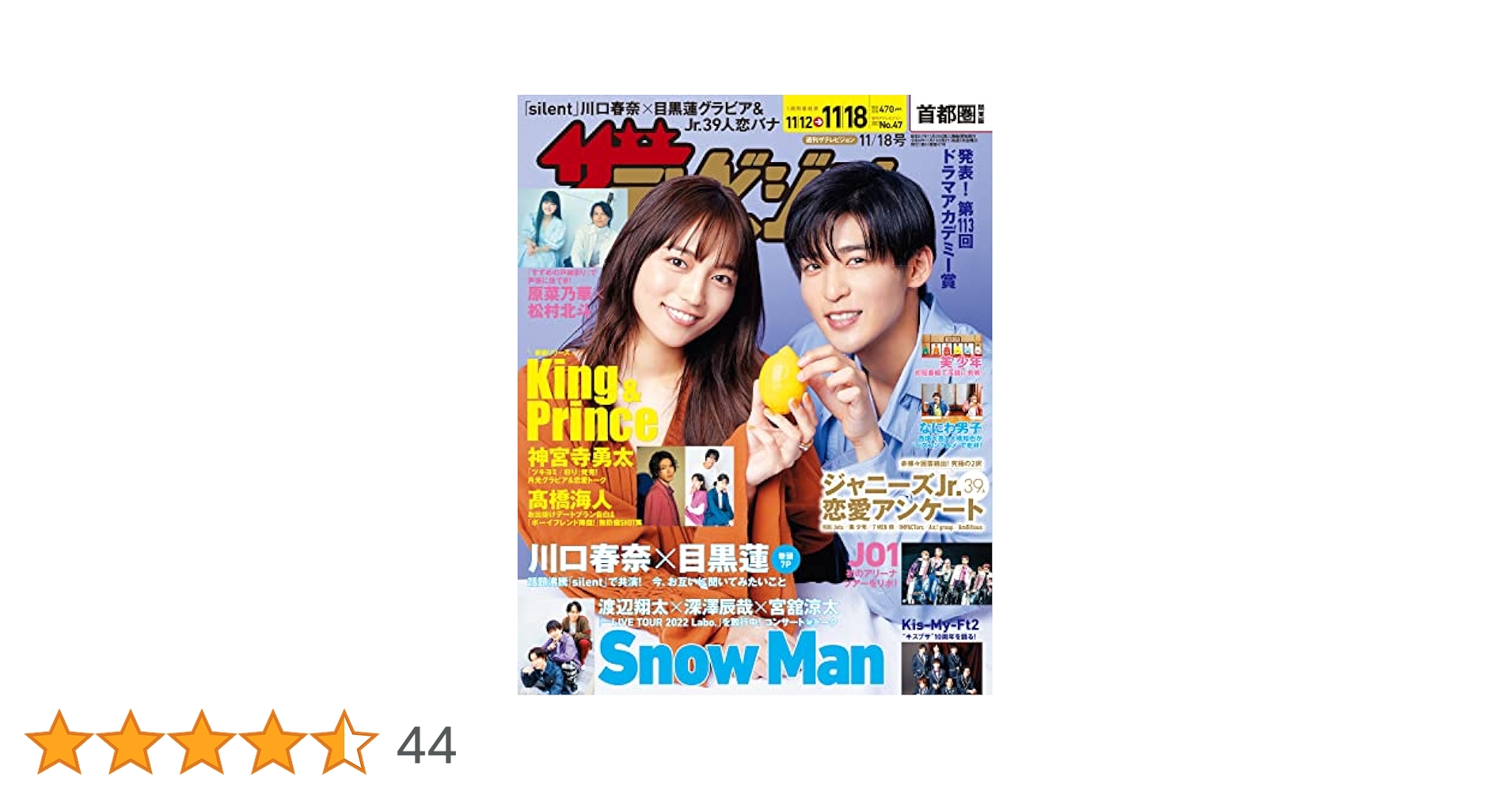 ザテレビジョン 首都圏関東版 2022年11/18号 |本 | 通販 | Amazon