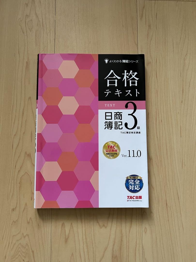 合格テキスト 日商簿記3級 Ver.11.0 合格トレーニング 日商簿記3級 Ver.11.0 (よくわかる簿記