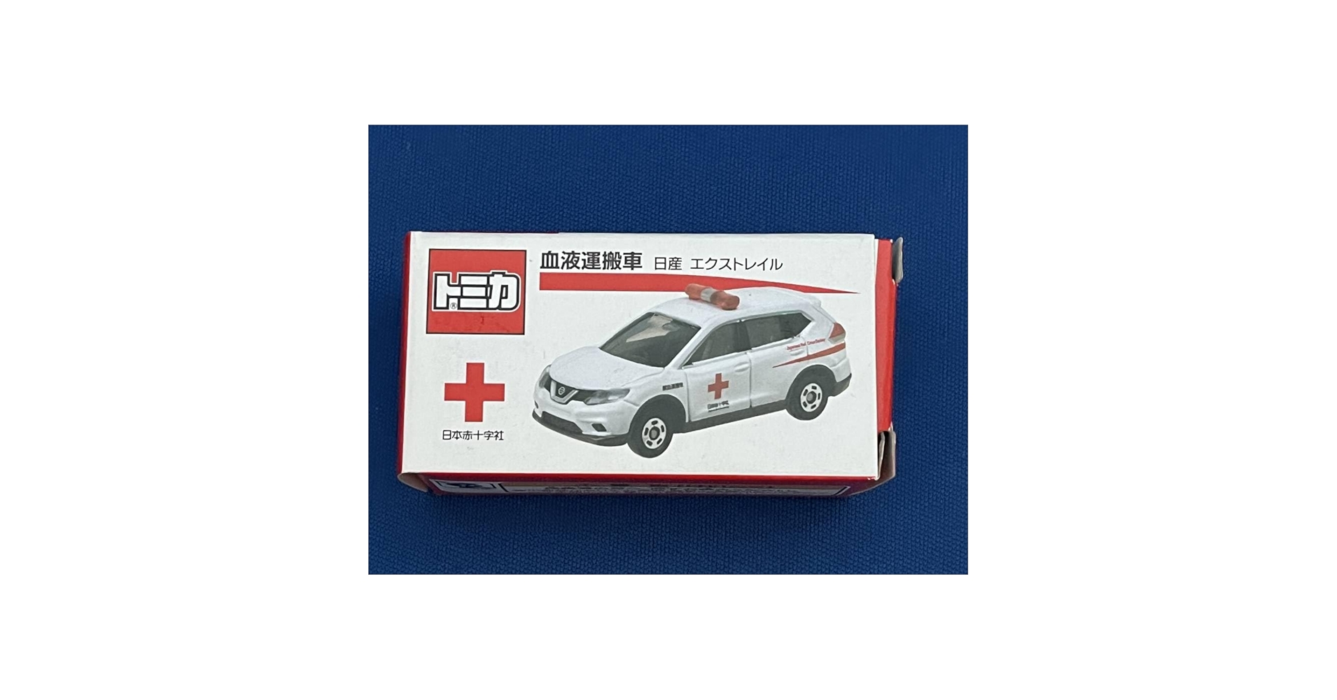 Amazon.co.jp: ◯日本赤十字社 献血 血液運搬車 日産エクストレイル