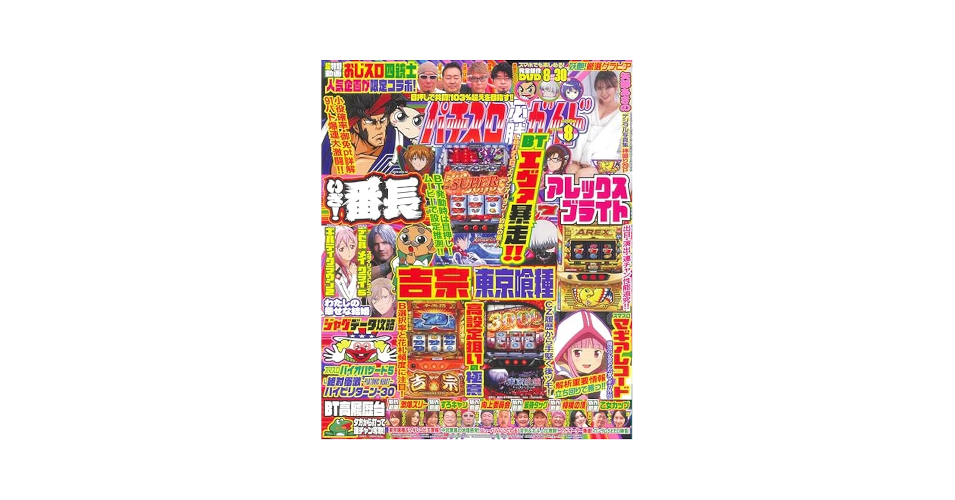 スロマガ　必勝ガイド　などなど パチスロ必勝ガイドDVD レジェンドBOX (GW MOOK 80) |本 | 通販
