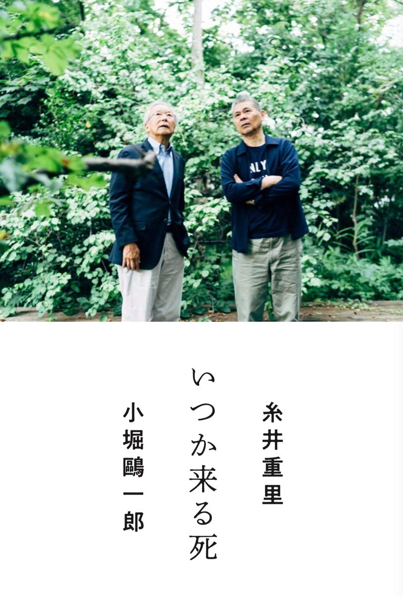 ⁠当時物】1978年PARCO伝説ポスター「死ぬまで女でいたいのです」糸井重里⁠ いつか来る死 | 糸井重里, 小堀鷗一郎 |本 | 通販 | Amazon