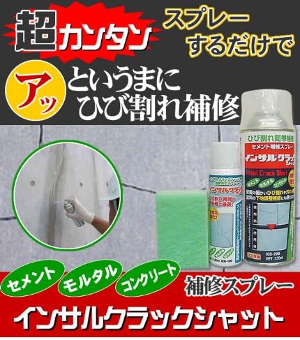 Amazon Co Jp 超カンタン コンクリート セメントのひび割れ簡単補修スプレー インサル クラックシャット ドラッグストア