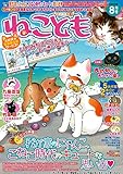 ねこともvol.26