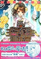 How to Become A Princess? 7538554696 Book Cover